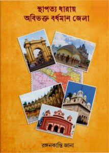 stapatya dharai bardhaman jela