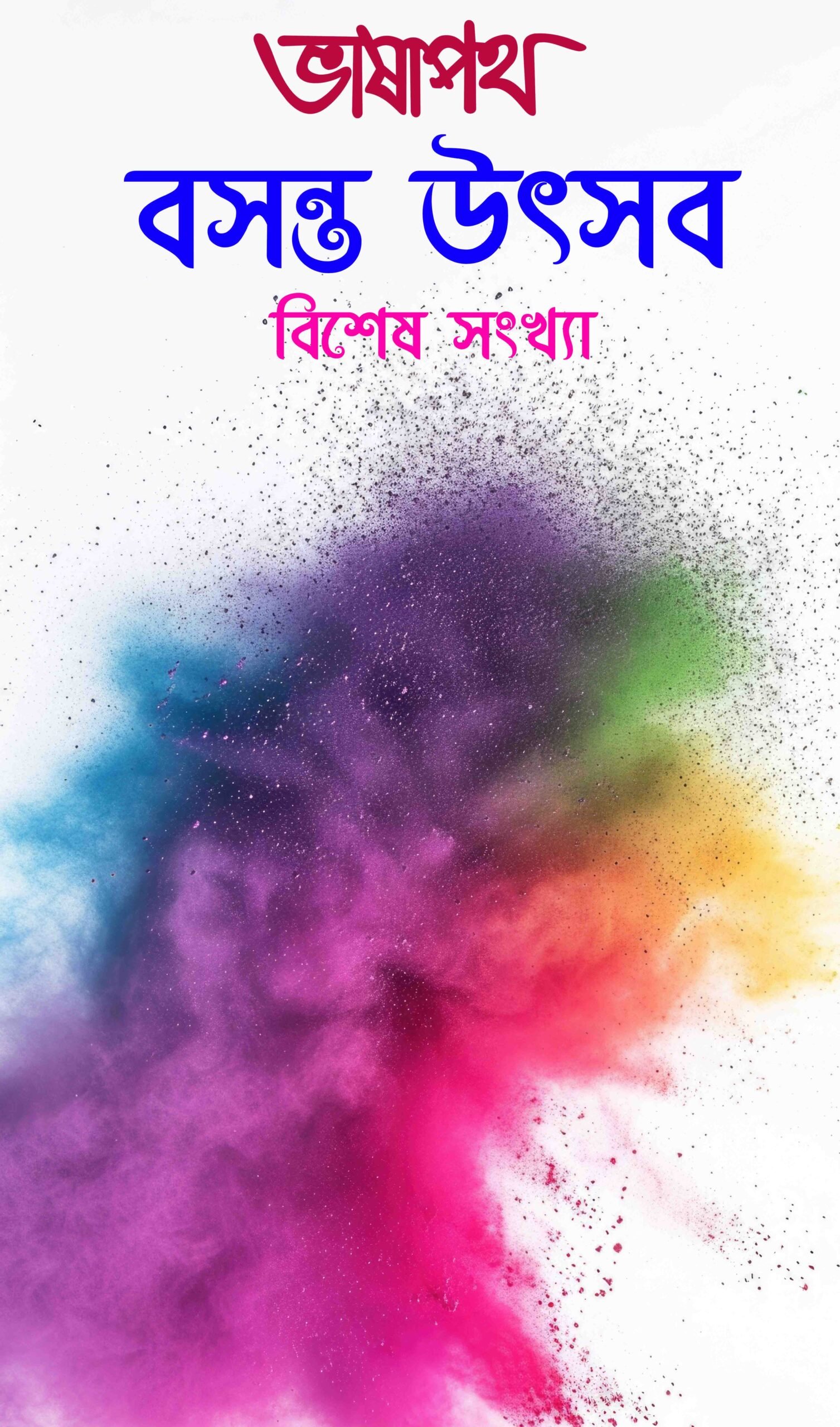 happy holi celebration vertical banner design with top view collection of different colored powders (gulal) in bowls.