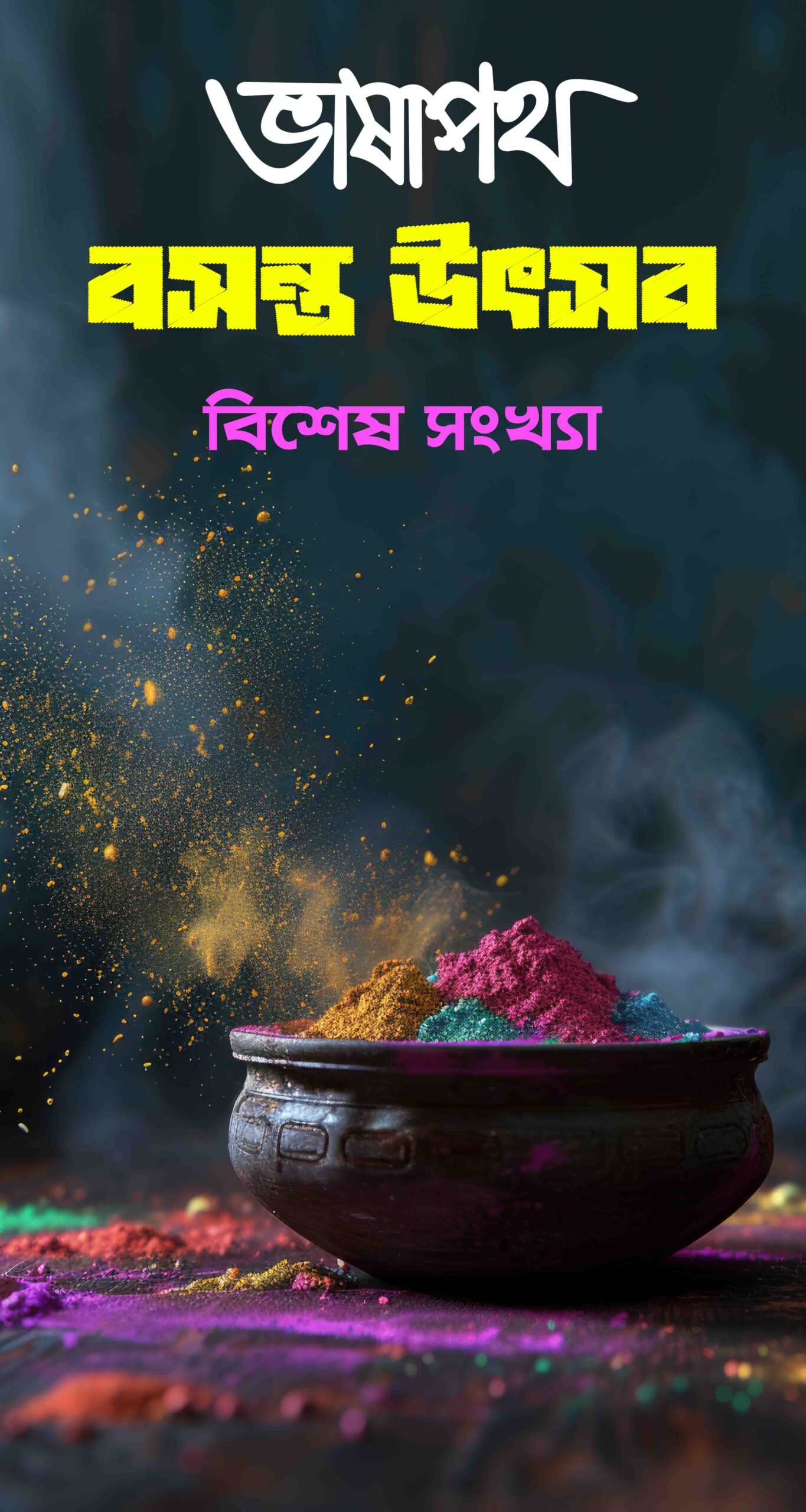 happy holi celebration vertical banner design with top view collection of different colored powders (gulal) in bowls.