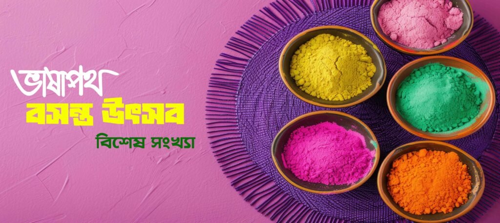 বসন্ত উৎসব holi festival banner design with illustration of two young women dancing in front of a bright, colorful background.